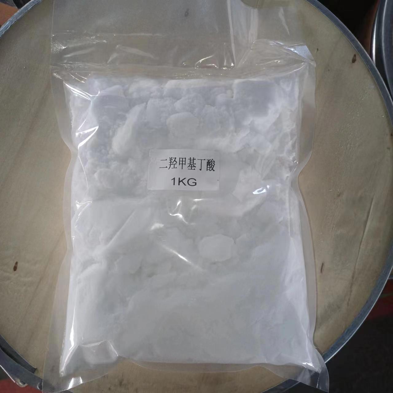 二羟基甲基丁酸 2,2-二羟甲基丁酸 CAS：10097-02-6现货分装1kg