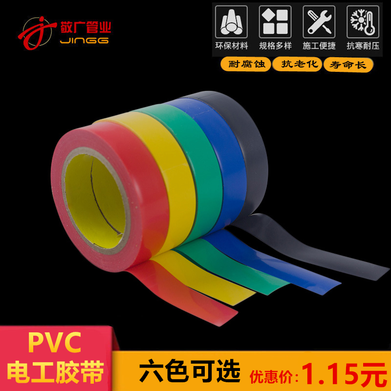 电工胶布PVC防水胶带阻燃无铅电工胶布电胶布绝缘胶带耐高温