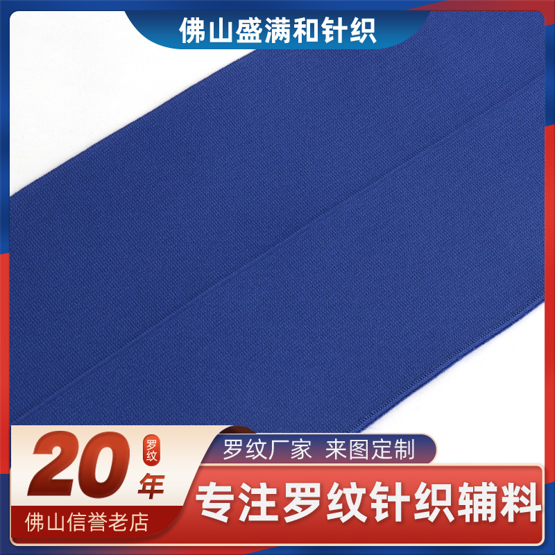 1*1罗纹袖口低弹丝氨纶材质纯色现货多色春秋棒球服下摆衣领辅料