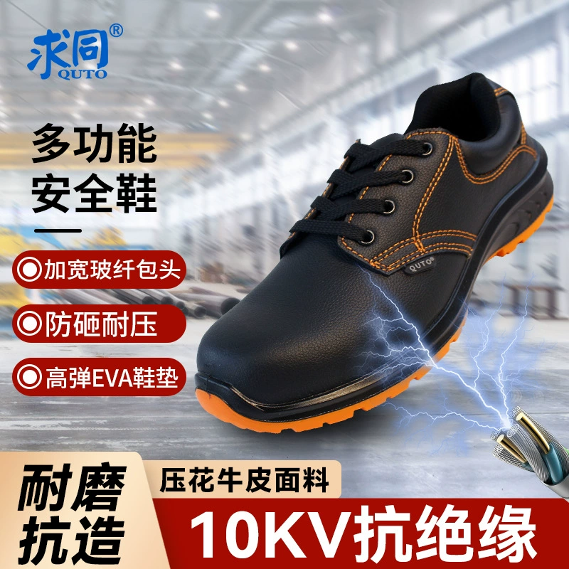 Seeking Tongtong 6006 Обувь для охраны труда 6KV Изолированная Противоударная противоскользящая многофункциональная защитная обувь со стальной головкой