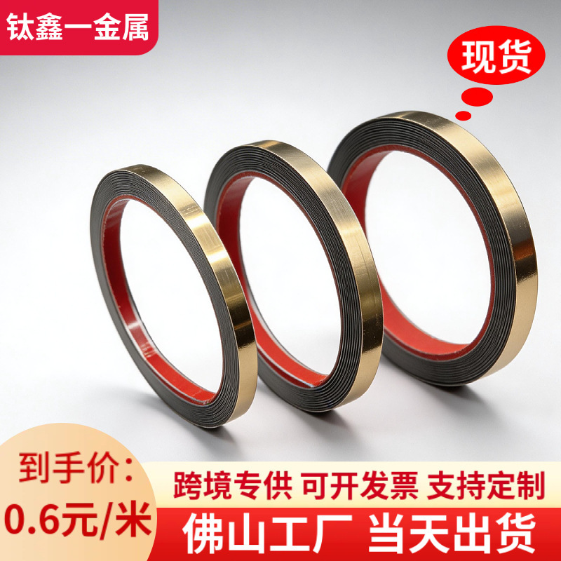 Cross-Border Stainless Steel Decorative Strip Self-Adhesive Flat Metal Edging Strip Ceiling Titanium Stainless Steel Edge Sealing Strip