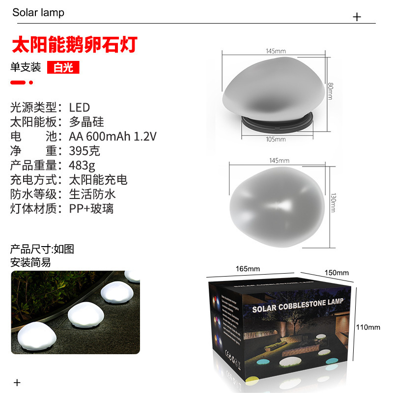 跨境太阳能仿真七彩发光鹅卵石灯户外庭院氛围花园草坪装饰景观灯|undefined