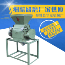 ��������ĥ�ۻ� 6FYϵ�е���������ۻ�С����ʳ�������ĥ���豸