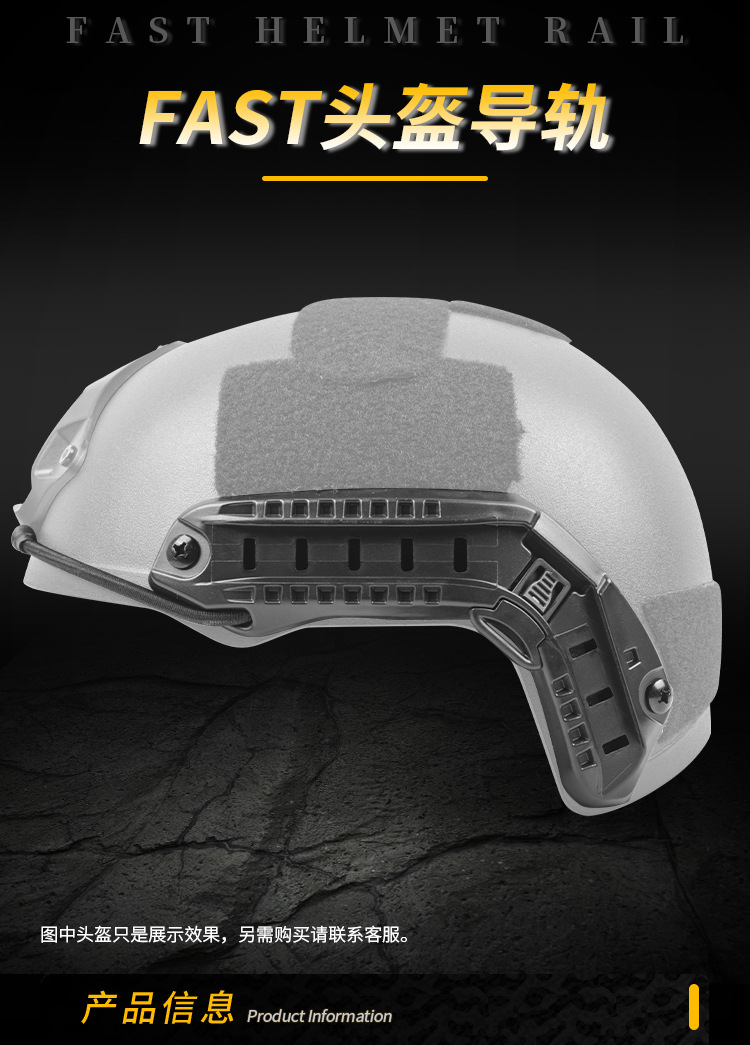 Hac003-FAST頭盔導軌(無水印)_01.jpg?x-oss-process=image/format,png