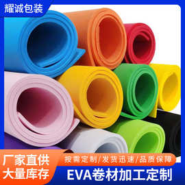 源头厂家彩色EVA卷材 eva片材 eva内衬包装盒 多厚度可选泡棉板材