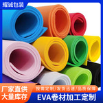 源头厂家彩色EVA卷材 eva片材 eva内衬包装盒 多厚度可选泡棉板材