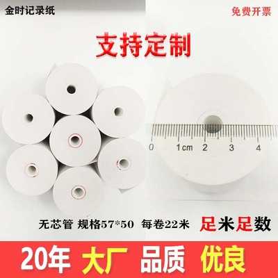 Coreless Thermosensitive paper Small ticket paper 57*50 22 rice/volume Double smooth