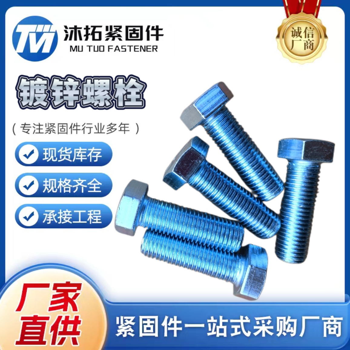 厂家 镀锌螺栓 螺丝蓝白高强镀锌六角螺丝8.8级六角头30栓全牙半
