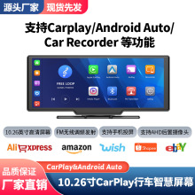 跨境10.26寸智慧屏CarPlay导航蓝牙AndroidAuto中控屏台行车记录
