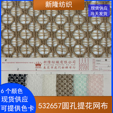 圆孔提花网布新款时装网布背心连衣裙披肩罩衫手袋时尚提花网布