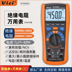 维希Vici新能源绝缘万用表高精度数显机电汽修兆欧表万能表二合一
