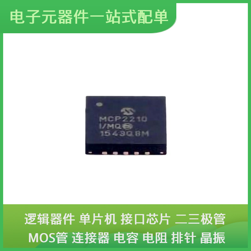 MCP2210-I/MQ QFN-20-EP