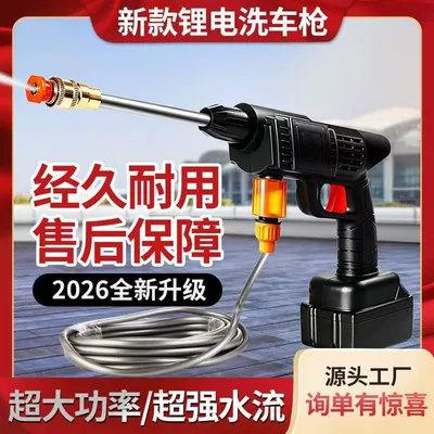 High pressure car wash water gun, car washer