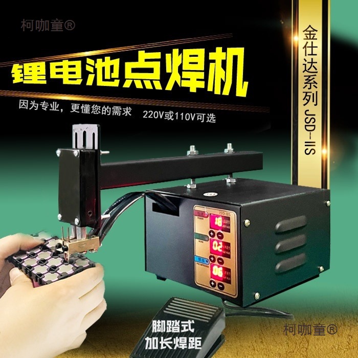 脚踏手持便携式18650锂电池组点焊机家用微小型焊接碰焊机麦太保