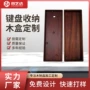 深圳定制收藏订制木盒