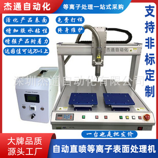 5331 Platform Plasma Surface Treatment Machinery Customized Dual-Station Coordinate Type Direct Injection Corona to Increase Adhesion