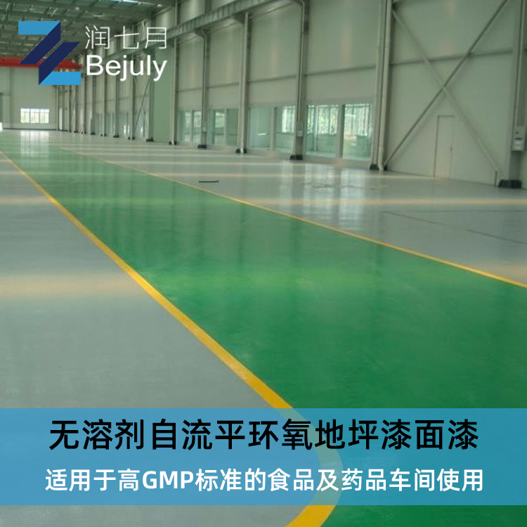 无溶剂自流平环氧地坪漆面漆 停车场车间厂房工程施工地坪漆批发