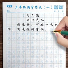 小学生语文同步满分作文练字帖三四五六年级写作练习字帖优美句子