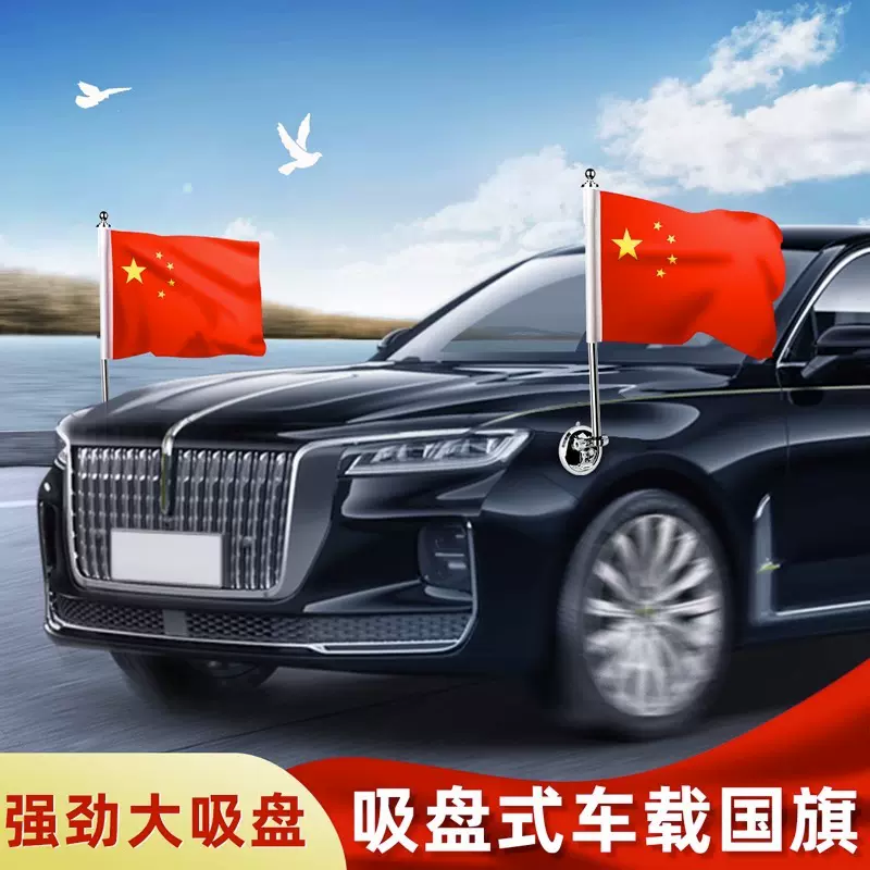 国庆节车外吸盘式迎宾旗车载红旗国旗汽车外置旗装饰不锈钢旗杆