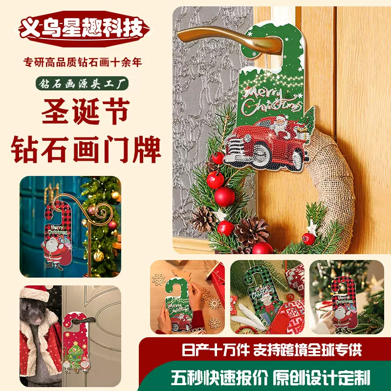 定制跨境圣诞节氛围感钻石画手工diy门把手挂牌钻石贴画挂牌门挂