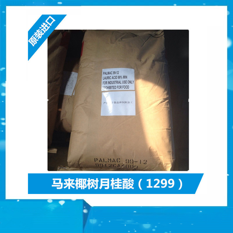 马来西亚椰树牌月桂酸1299广州代理马来十二烷酸高含量工业原料