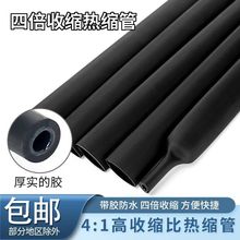 四倍黑色带胶热缩管密封双壁收缩保护电线加厚防水绝缘套管72mm