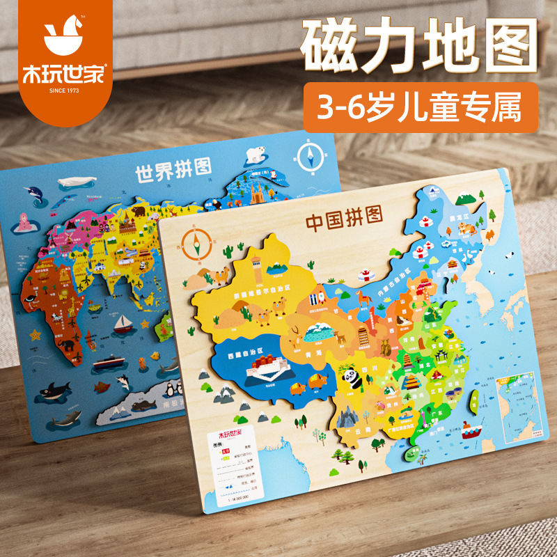 木玩世家磁力性中国世界地图拼图3到6岁以上儿童益智玩具立体木质