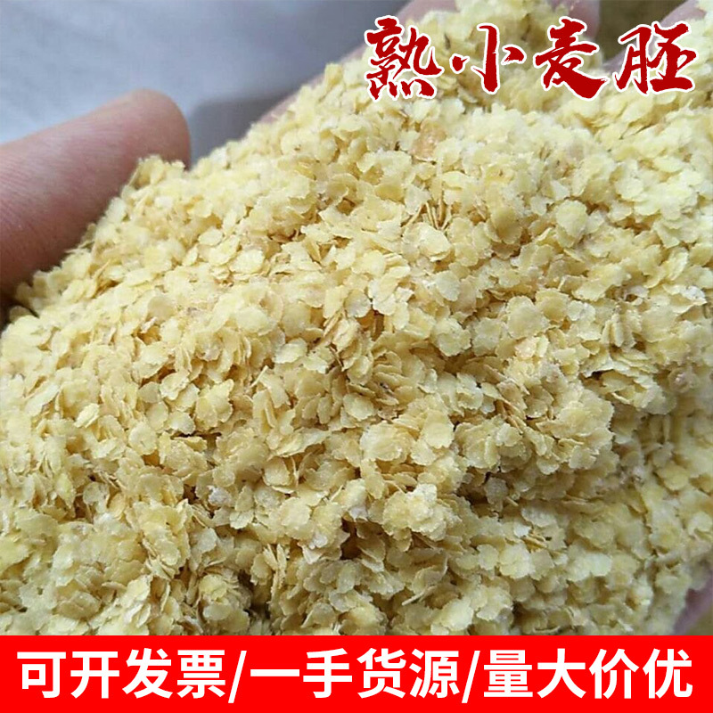 厂家直供-低温烘焙熟小麦胚-小麦胚芽-大片小麦胚五谷磨坊原料