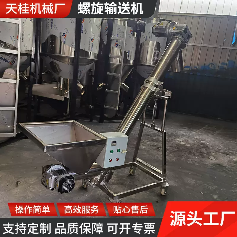 螺旋输送机不锈钢螺旋上料机蛟龙上料机提升机食品化工粉料送料机