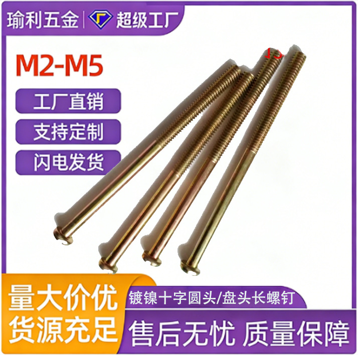 开关插座螺丝GB818十字盘头长螺钉m4M5加长圆头螺丝M3*50/55~130