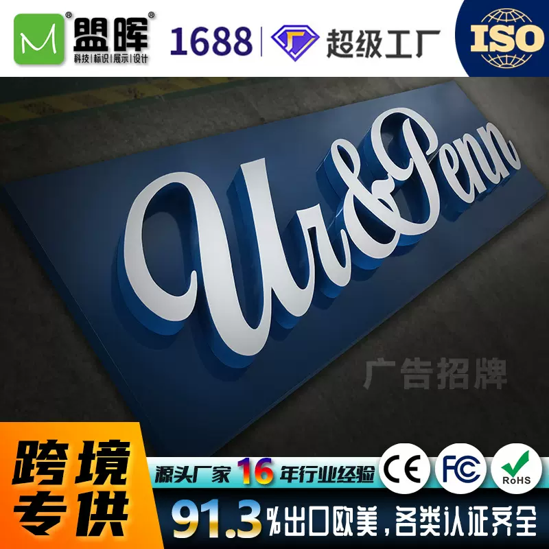 盟晖® 跨境专供各类高标准发光字灯箱招牌 led霓虹灯招牌质保5年