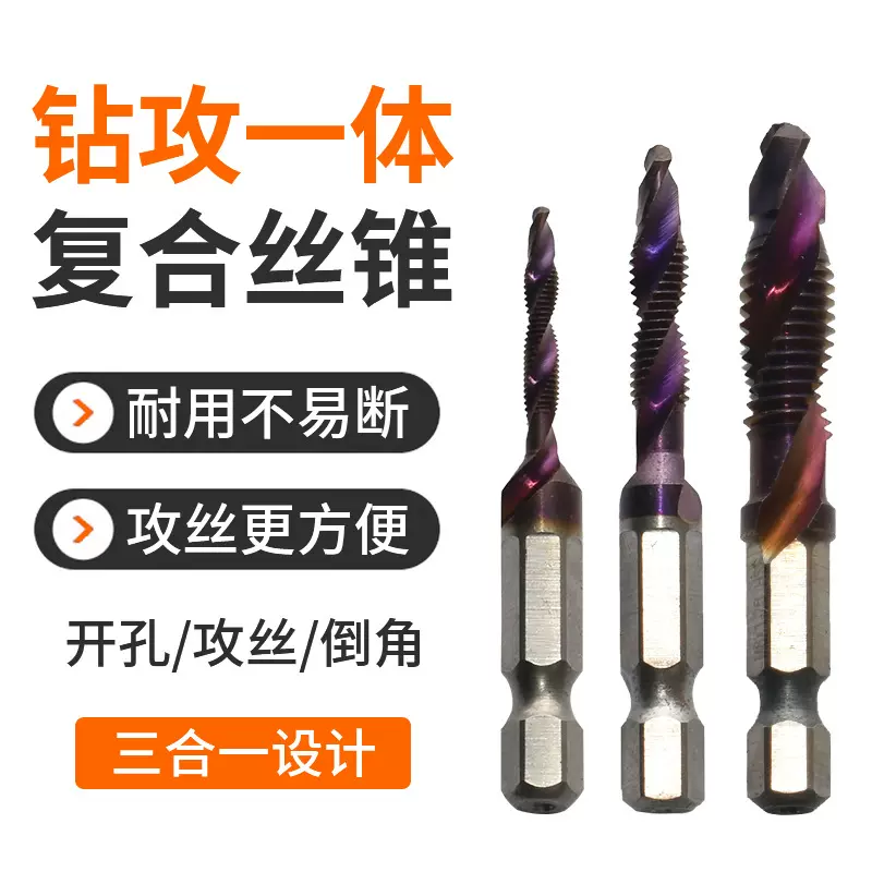 厂家直销复合丝锥手电钻打孔工具套装多功能钻攻一体机用螺旋丝锥