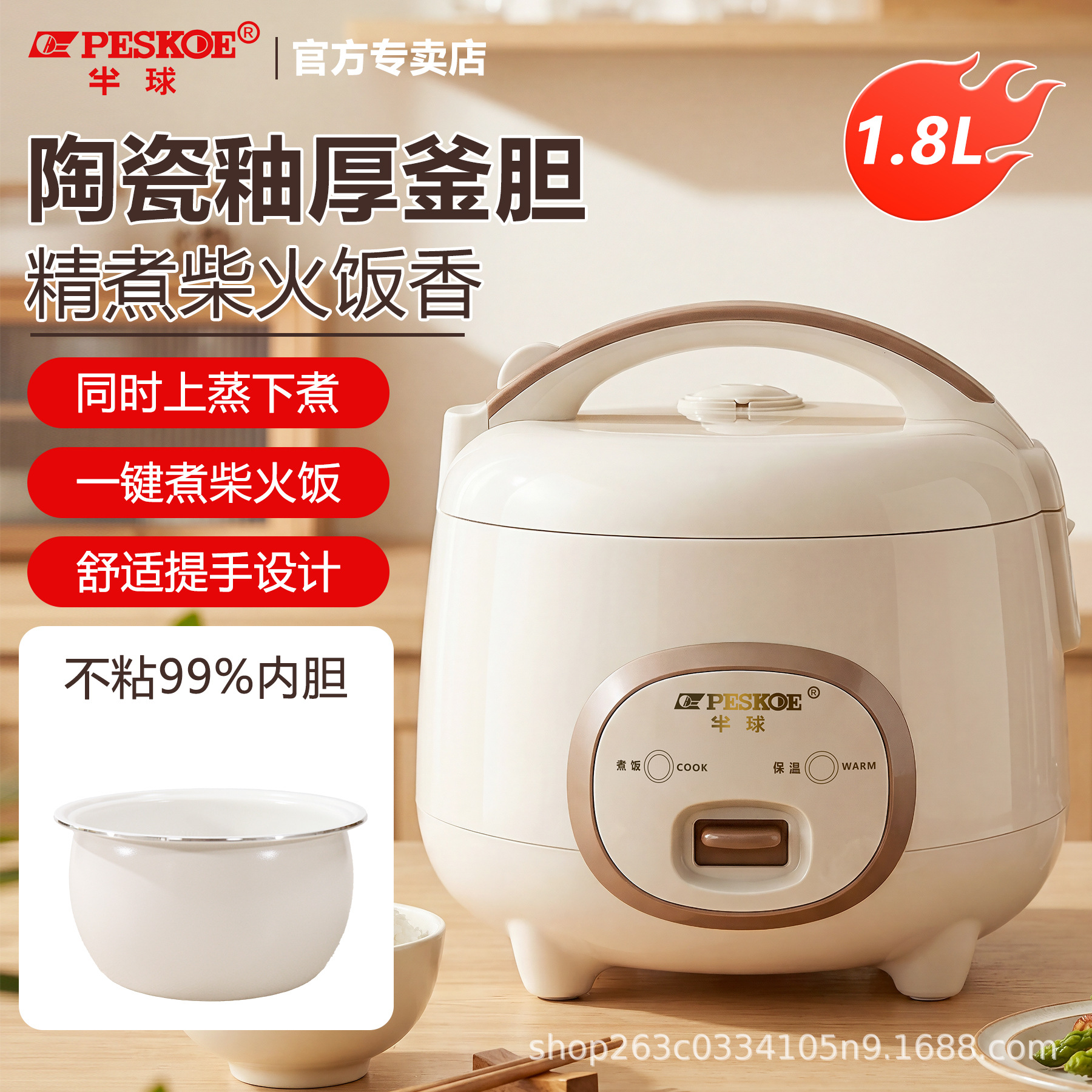 Beige (princess pot) 1.8l mechanical (ceramic glazed liner)