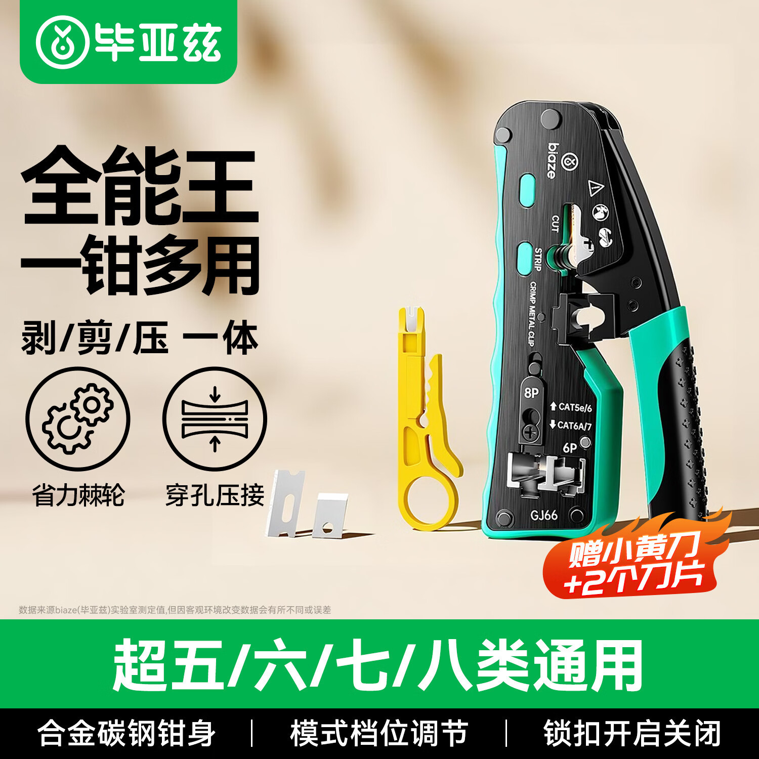 毕亚兹 七类网线钳 多功能穿通孔专用 屏蔽压线钳 GJ66