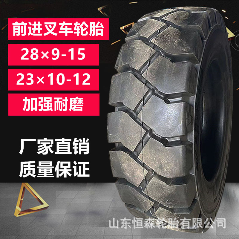 正品前进28×9-15叉车实心轮胎  23×10-12  21×8-9 18×7-8轮胎