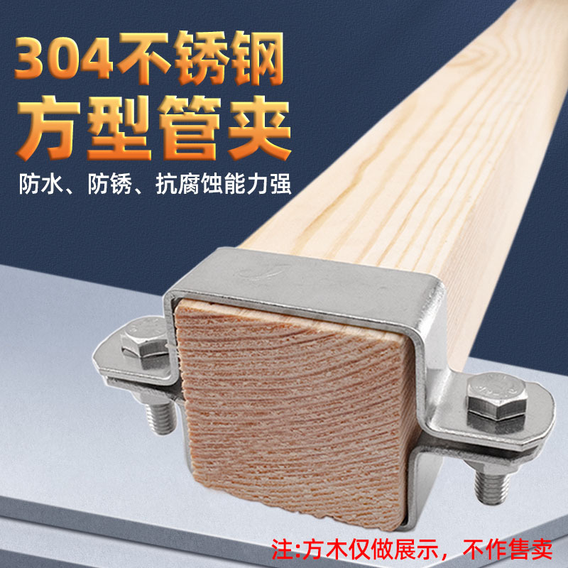 304 Stainless Steel Two-side Pipe Clamp Fixing Bracket Thickened Square Clamp Pipe Clamp Riding Maca U-shaped Snap Throat Clamp