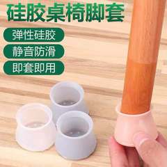 Silicone table and chair foot covers thickened protective cover stool silent wear-resistant table leg table leg protective pad stool foot chair foot pad