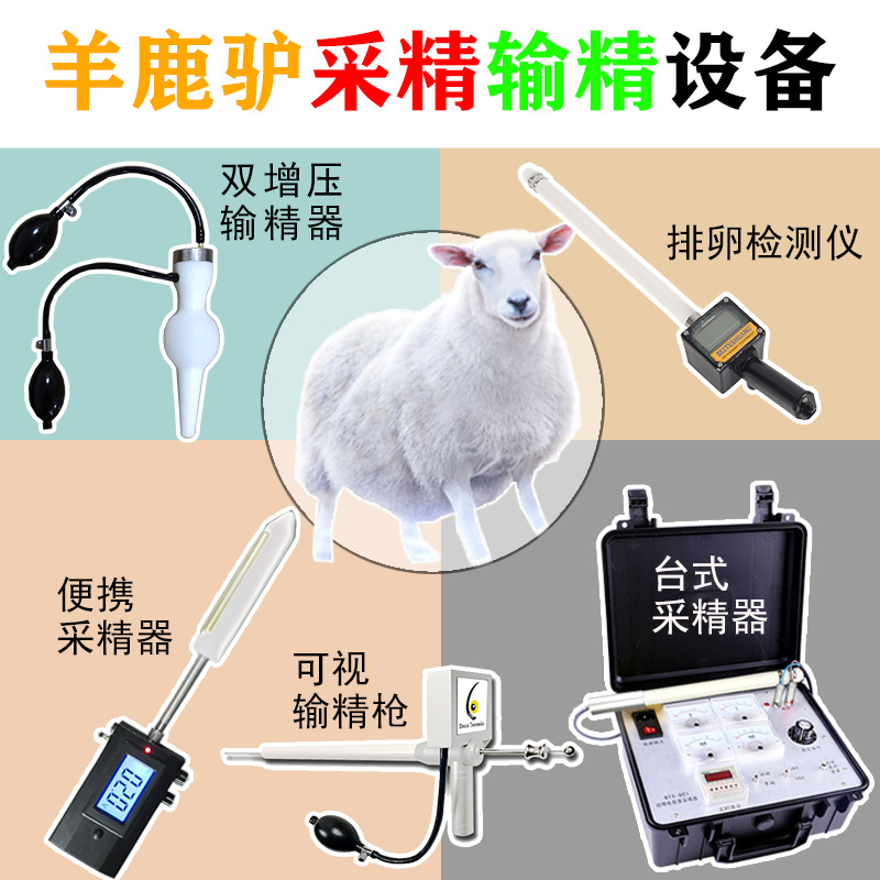 羊鹿驴人工受精配种工具双增压可视输精器排卵检测电采精仪器设备