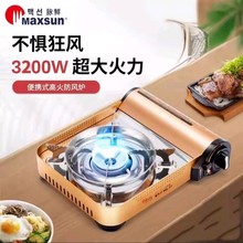 脉鲜MS77富贵卡式炉高火力家用防风野外燃气炉野餐火锅炉具野营