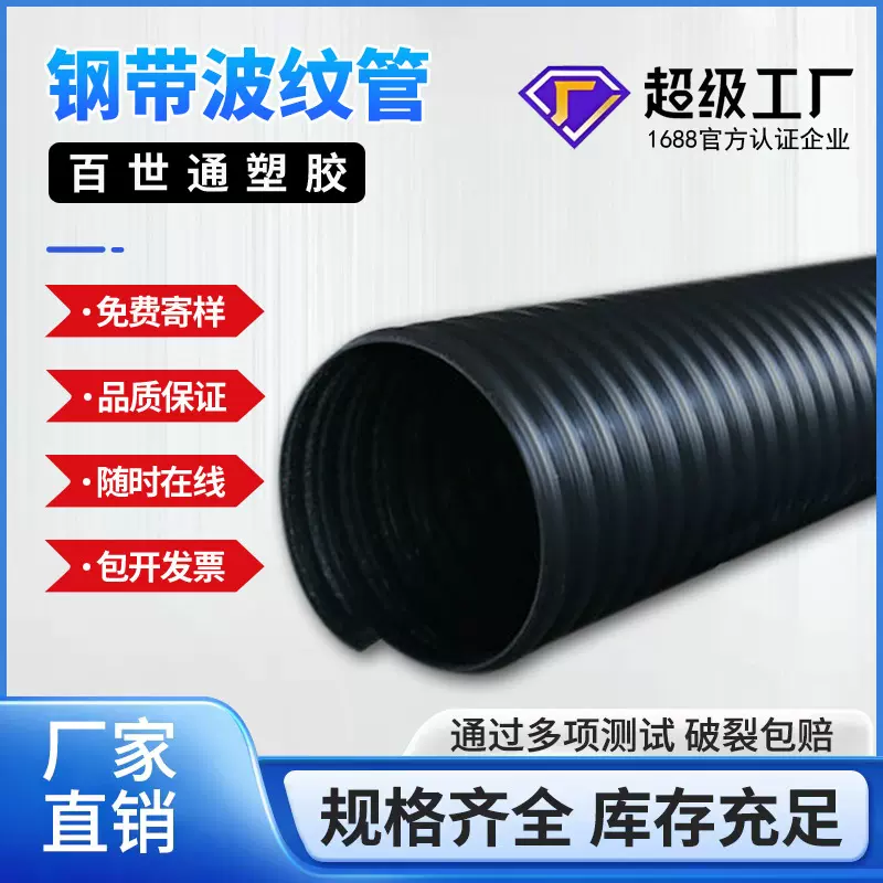 HDPE钢带波纹管厂家直供规格齐全PE排污管防堵耐压排水管国标认证