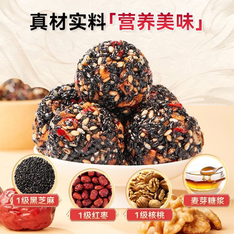 红枣核桃桑葚枸杞黑芝麻丸独立小包装鲜香微甜口感细腻休闲小零食