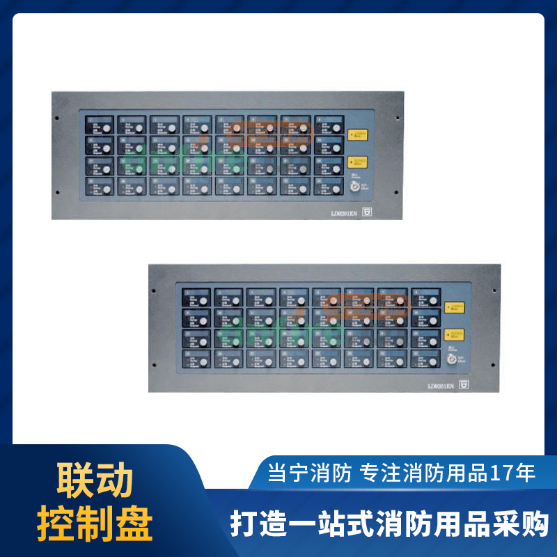 当宁 CANBus通讯方式利达华信LD9201EN联动控制盘(多线制) 现货
