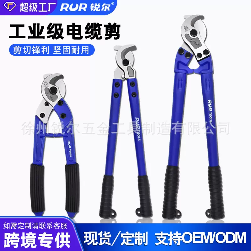 锐尔工具重型电缆剪刀电线剪省力线缆钳重型电缆剪月牙剪线缆剪刀