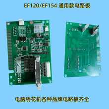 电脑绣花机配件 电路板 报警板 机头检测板 EF120  EF154 通用款