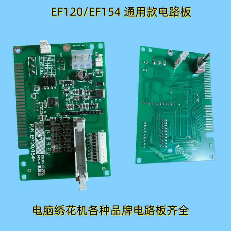 电脑绣花机配件 电路板 报警板 机头检测板 EF120  EF154 通用款