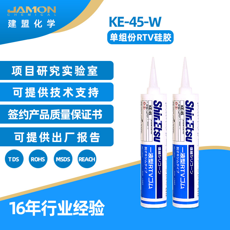 日本信越KE-45-W电子密封用玻璃胶