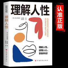 人間性の正規版アドラー心理学の経典を理解します。