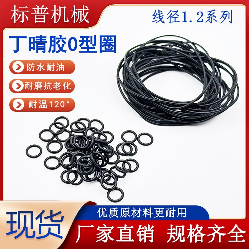 丁晴胶O型圈外径5MM-22MM*线经1.2MM耐油耐磨密封圈厂家直销现货