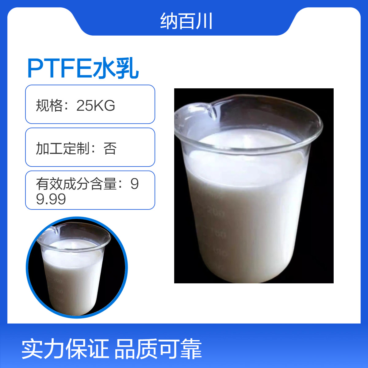 聚四氟乙烯分散液 水性液体  防腐 耐磨铁氟龙陶瓷涂料 涂层级