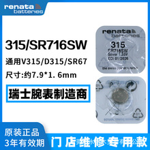 ԭ�b��ʿ��{�_RENATA�ֱ�늳�315/SR716SW�����y�~��������l